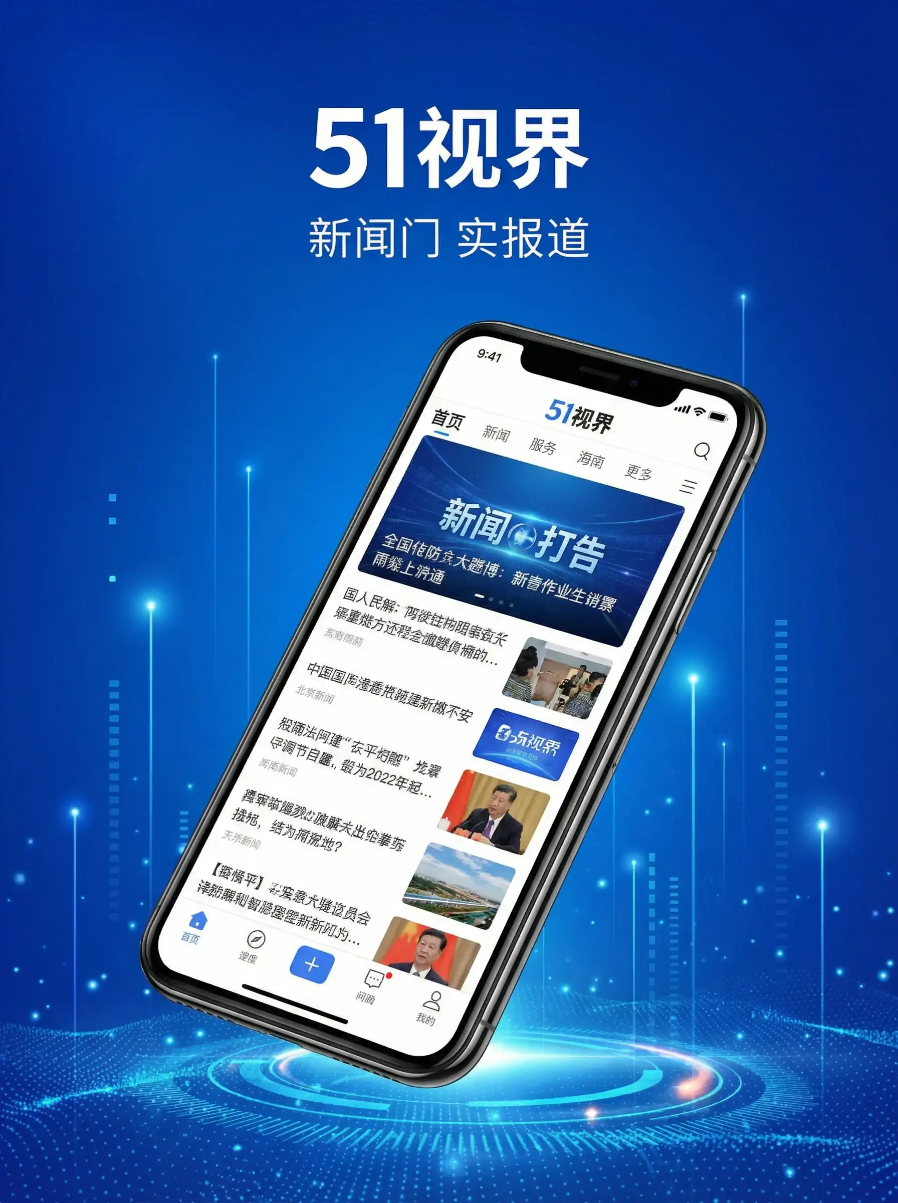 51视界APP手机客户端展示 - 阿拉尔电影院 移动端